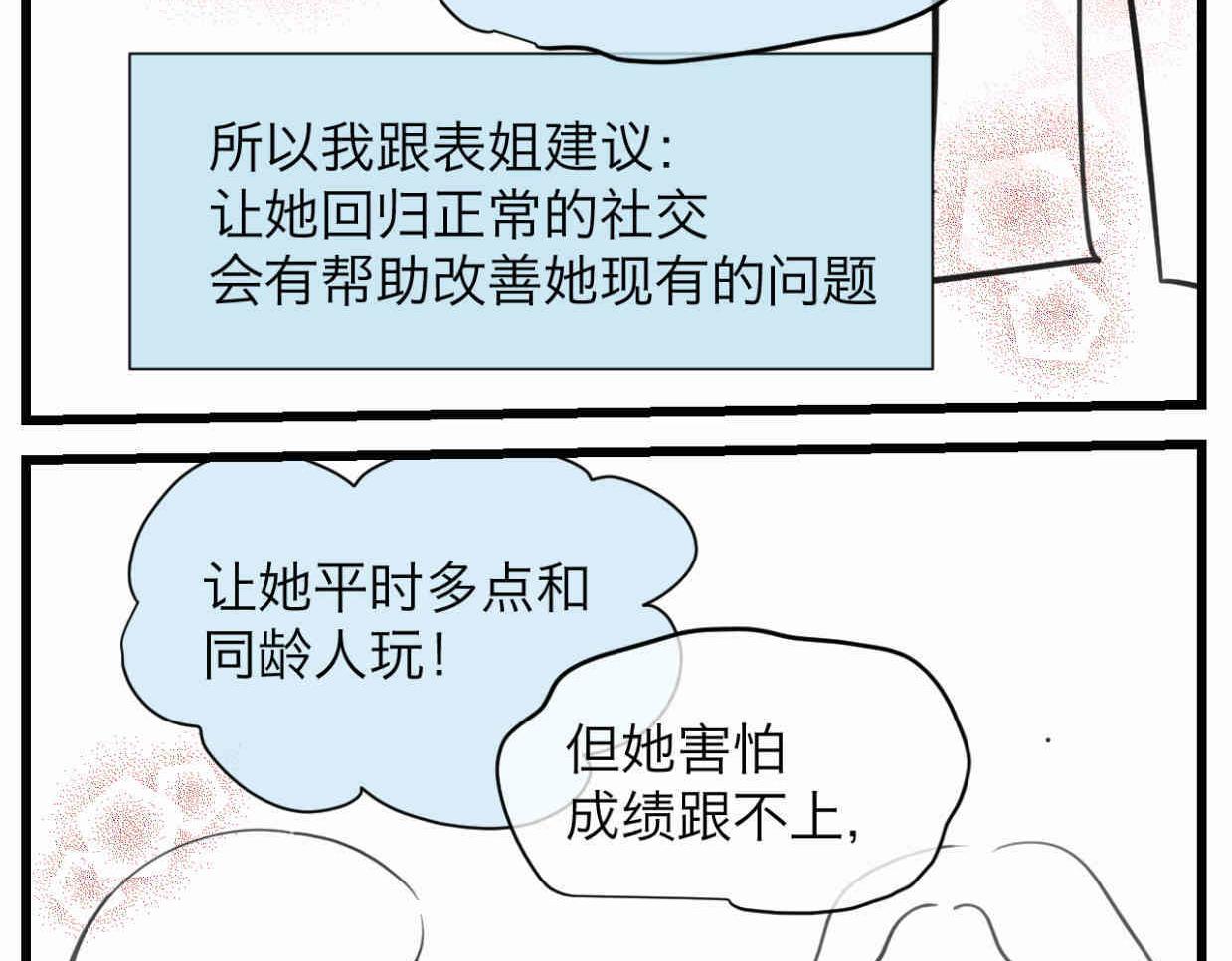 111.烦恼的小客人62