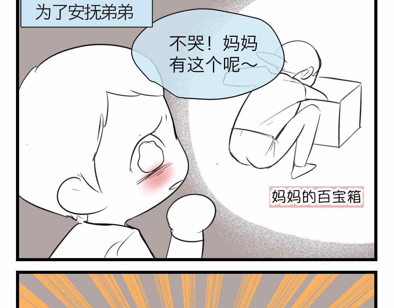第一次做妈妈翻唱漫画,78.金币3图