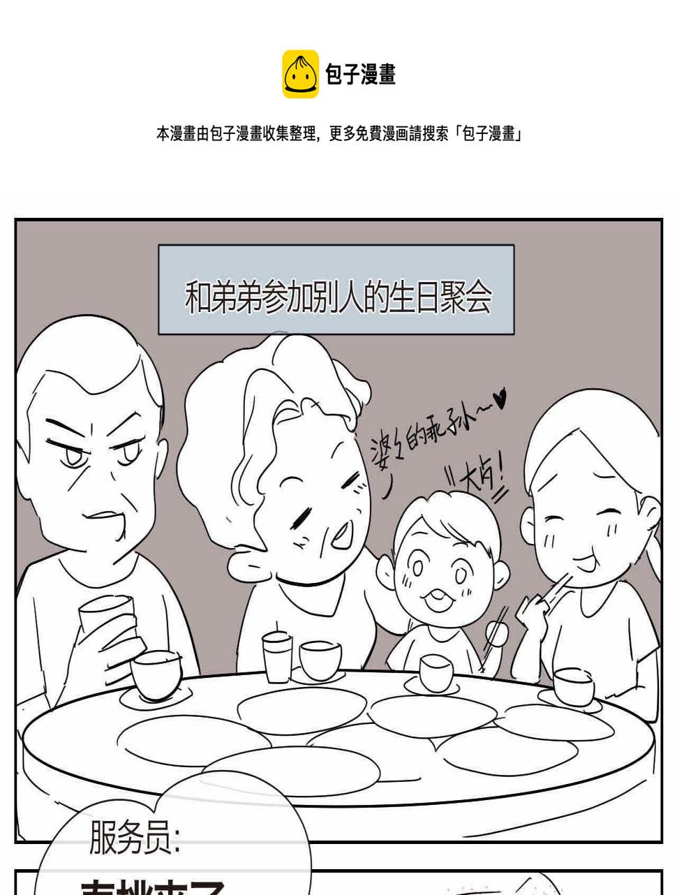 第一次做妈妈翻唱漫画,09 寿桃+下面是干嘛用的1图