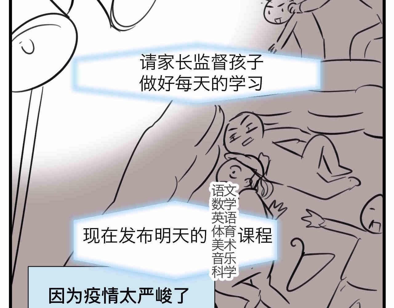 第一次做妈妈翻唱漫画,103.复课了4图
