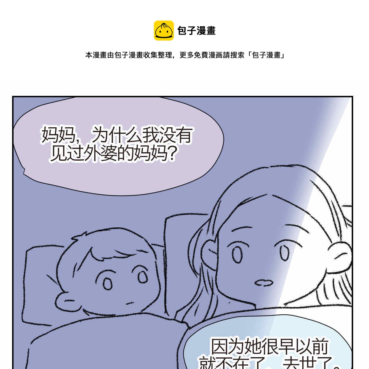 第一次做妈妈女声完整版漫画,24.外婆的妈妈呢？1图