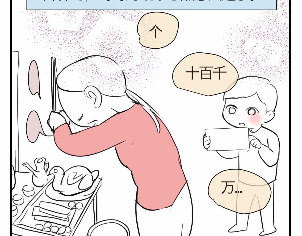 第一次做妈妈翻唱漫画,61.奶奶拜神5图