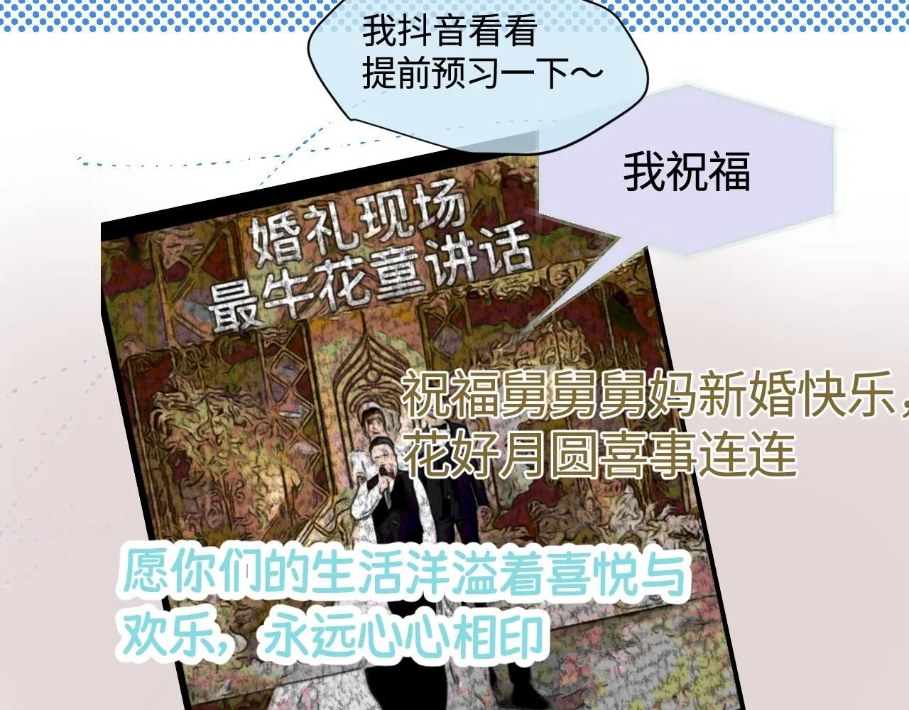 第一次做妈妈翻唱漫画,185.哥哥做花童14图