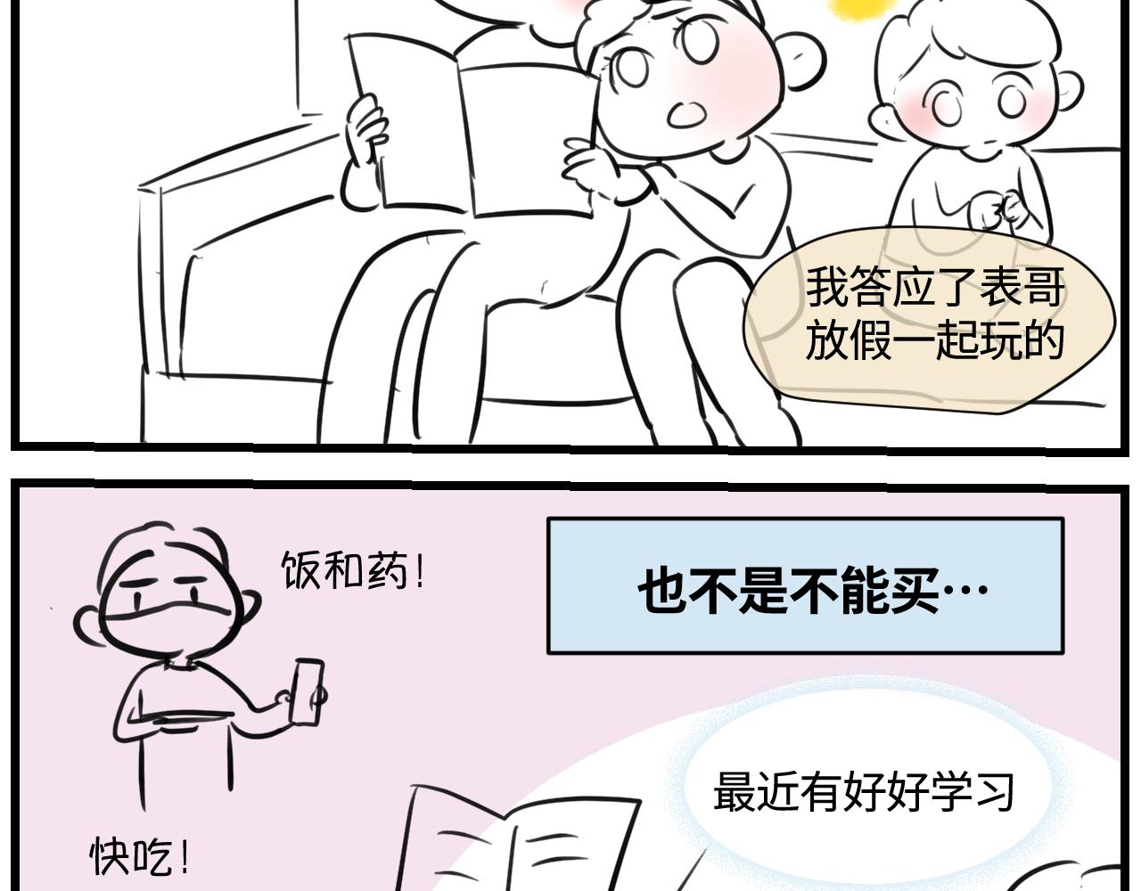 第一次做妈妈翻唱漫画,175.哥哥想要一把枪3图