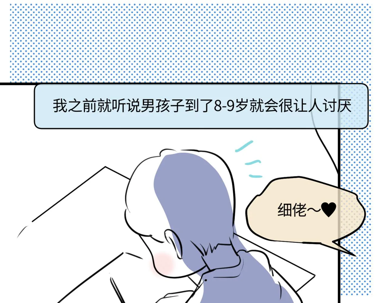 第一次做妈妈过生日的句子漫画,207.哥哥你为何这样！14图