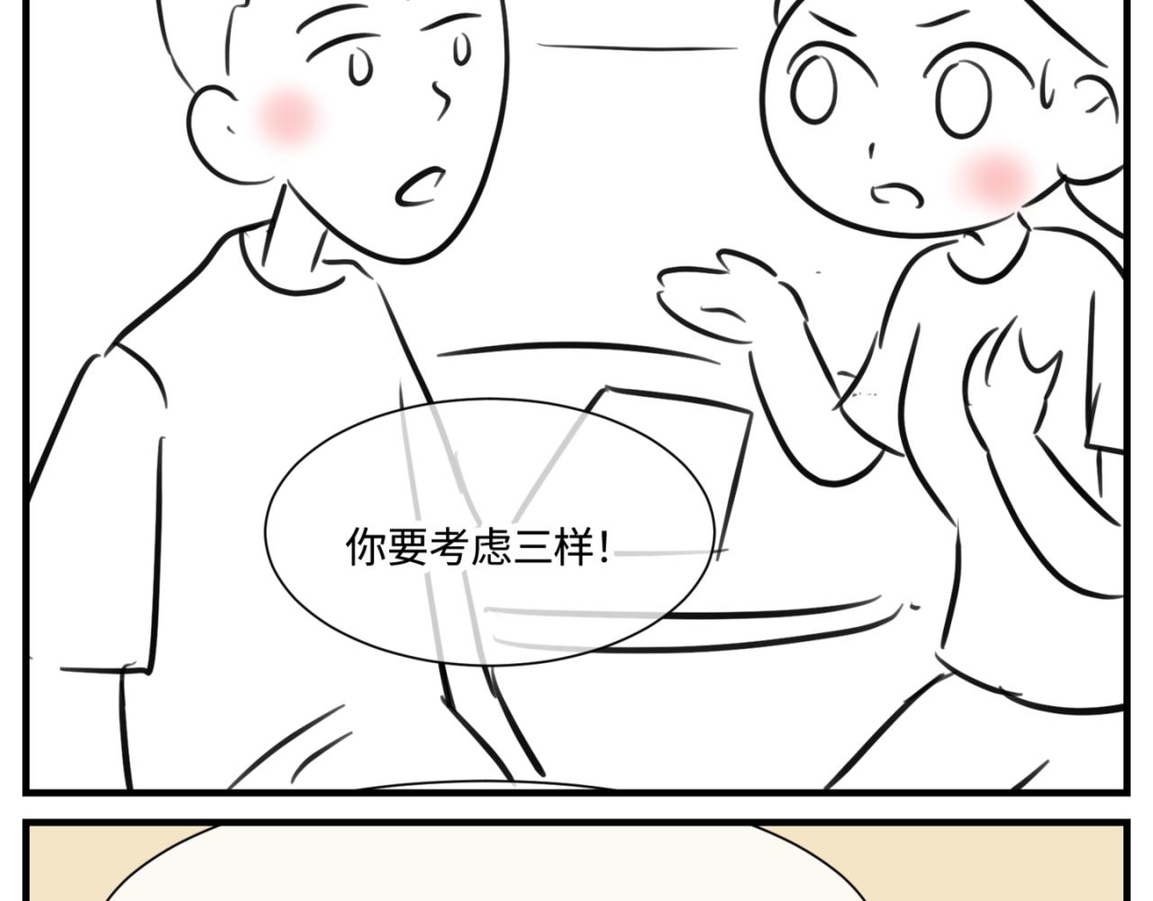 第一次做妈妈漫画,156.教你如何做班长4图