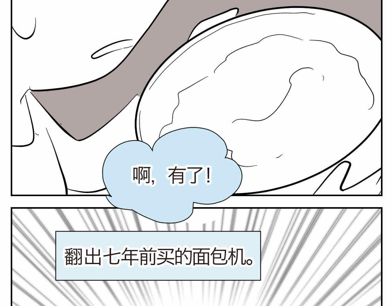第一次做妈妈翻唱漫画,19.厨师机坏了3图