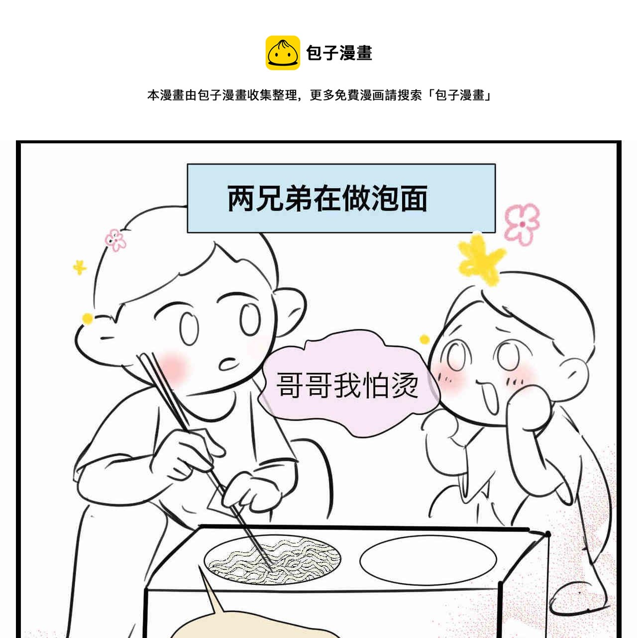 第一次做妈妈视频漫画,102.想要一个哥哥1图