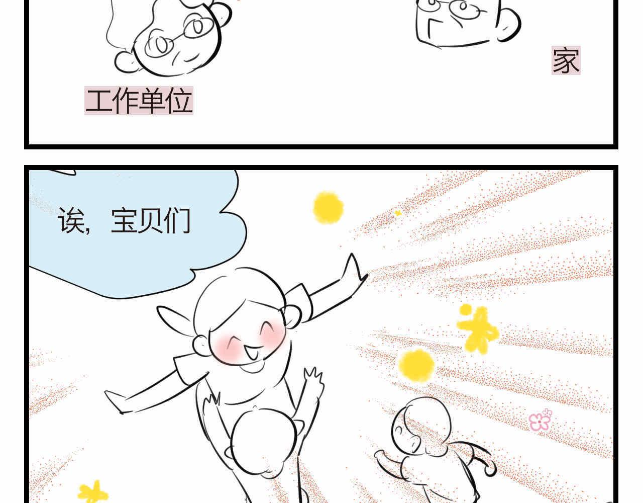 第一次做妈妈过生日的句子漫画,89.哥弟第一次在外婆家过夜32图