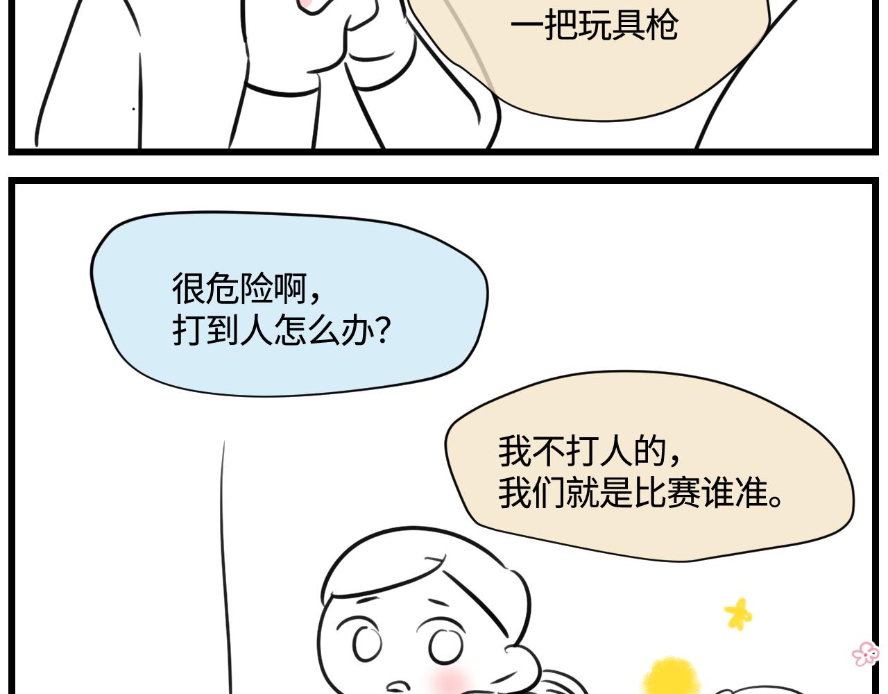 第一次做妈妈翻唱漫画,175.哥哥想要一把枪2图
