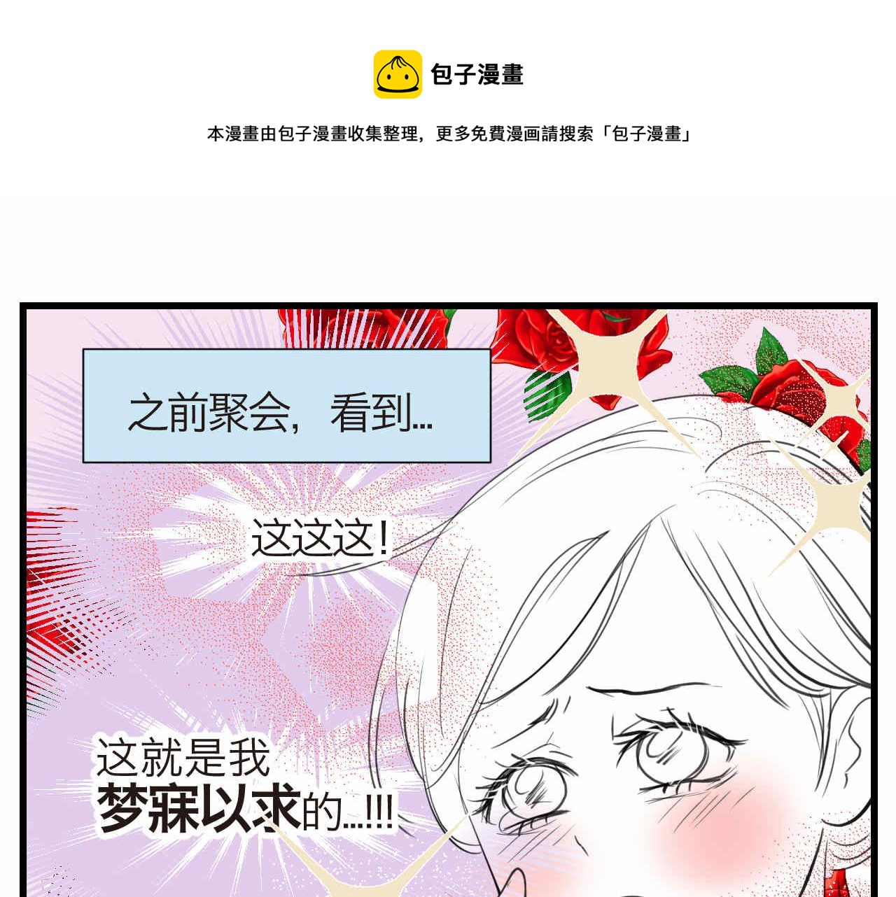 第一次做妈妈翻唱漫画,54.妈妈的梦1图