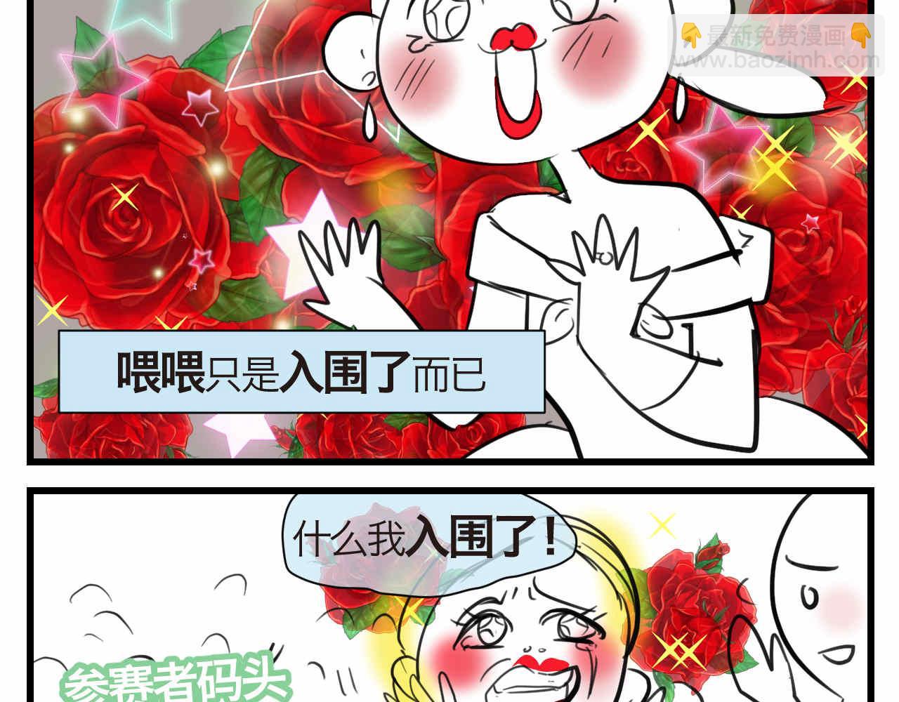 第一次做妈妈漫画,86.我入围了4图