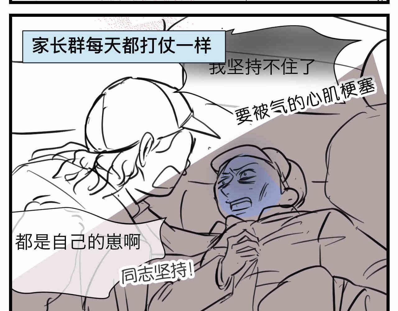 第一次做妈妈翻唱漫画,103.复课了2图