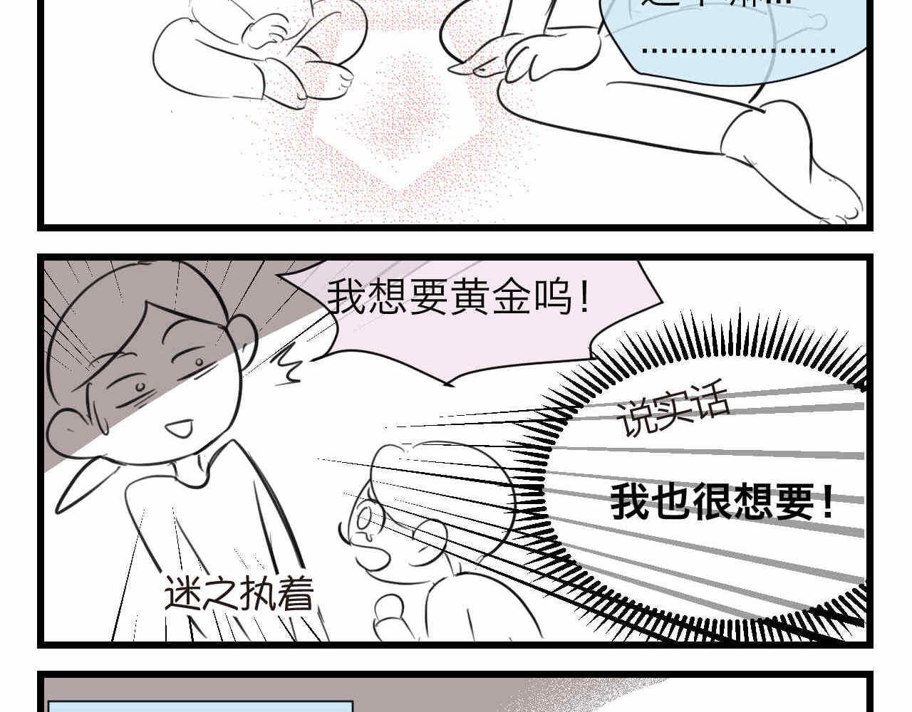 第一次做妈妈翻唱漫画,78.金币2图