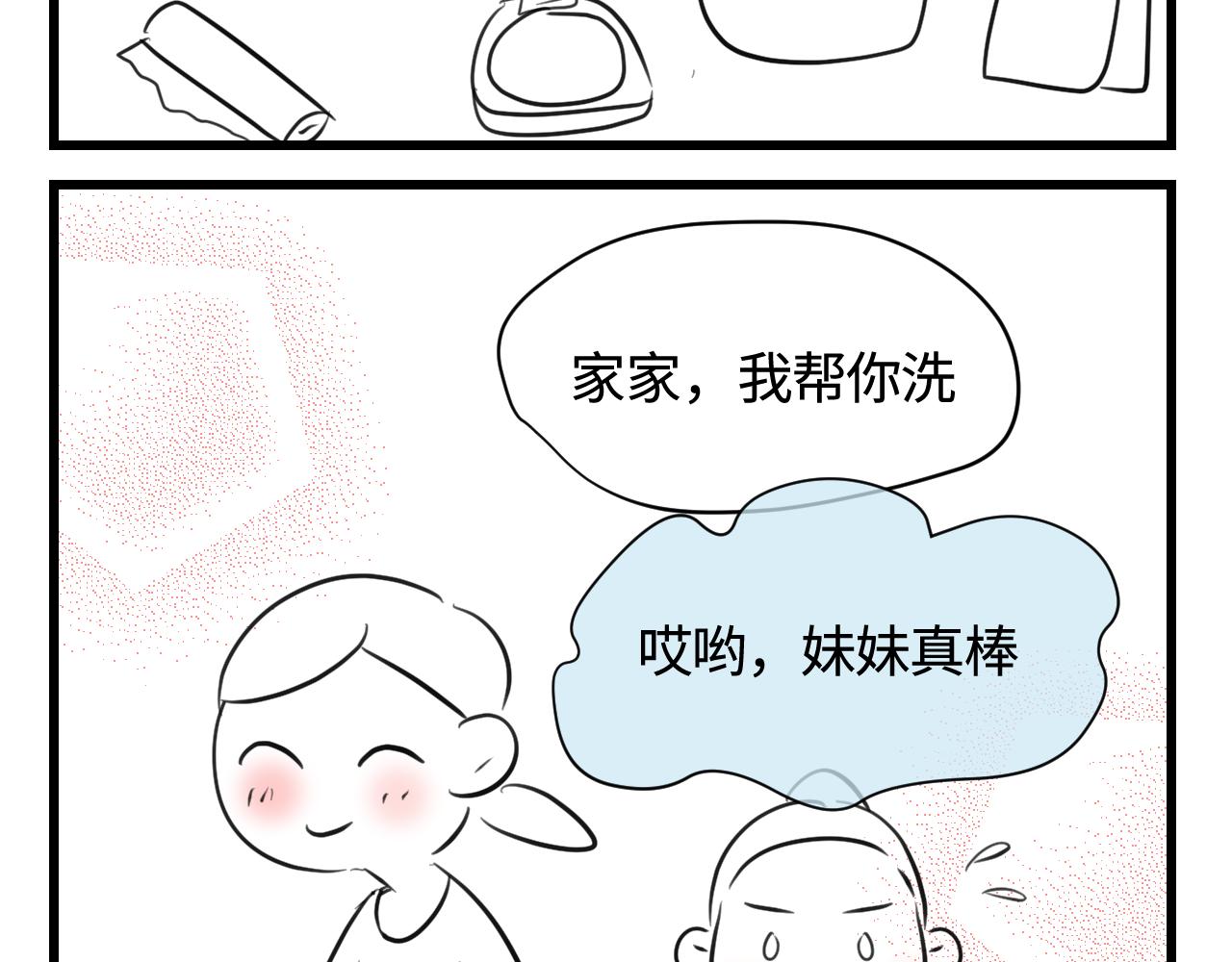 第一次做妈妈视频漫画,135.和表姐一起洗碗2图
