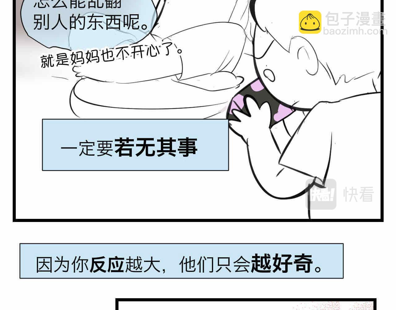 第一次做妈妈女声完整版漫画,84.妈妈藏起来什么了？5图
