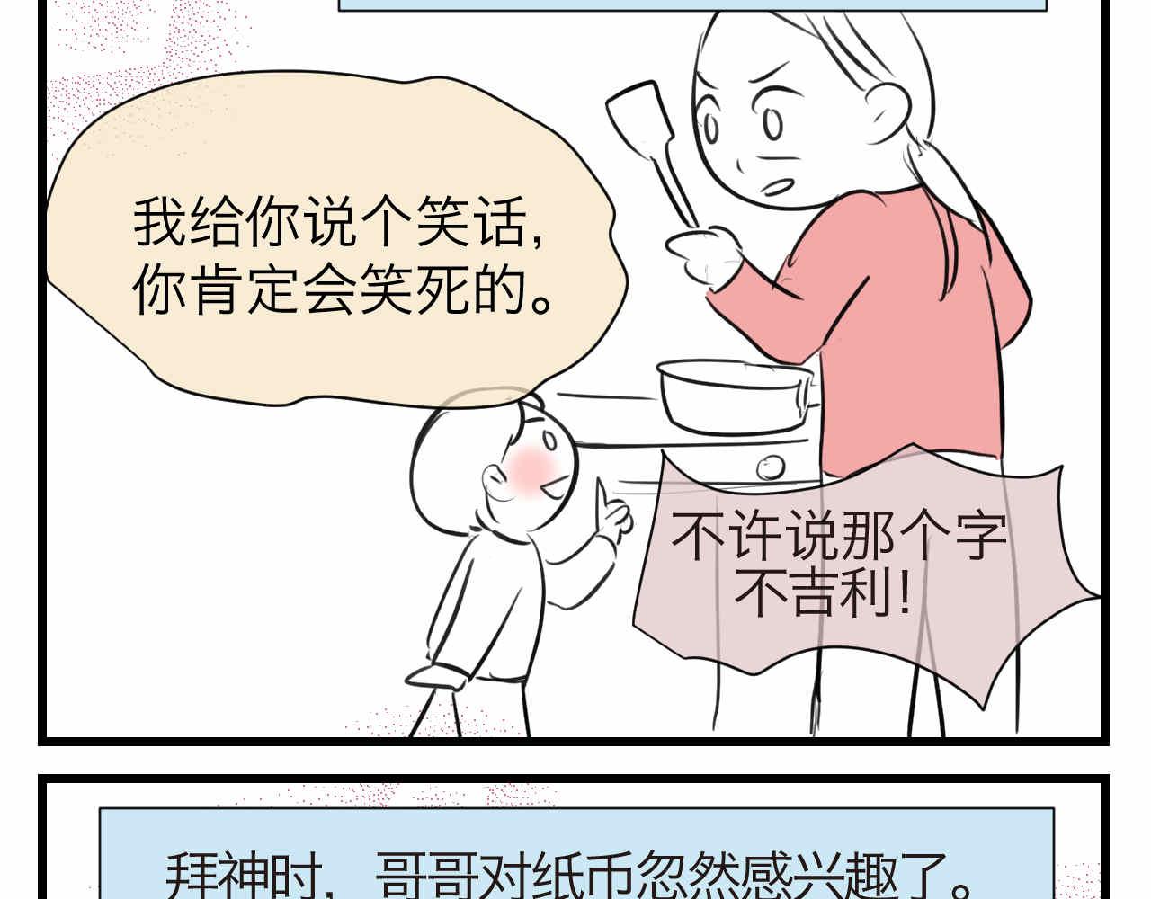 第一次做妈妈翻唱漫画,61.奶奶拜神4图