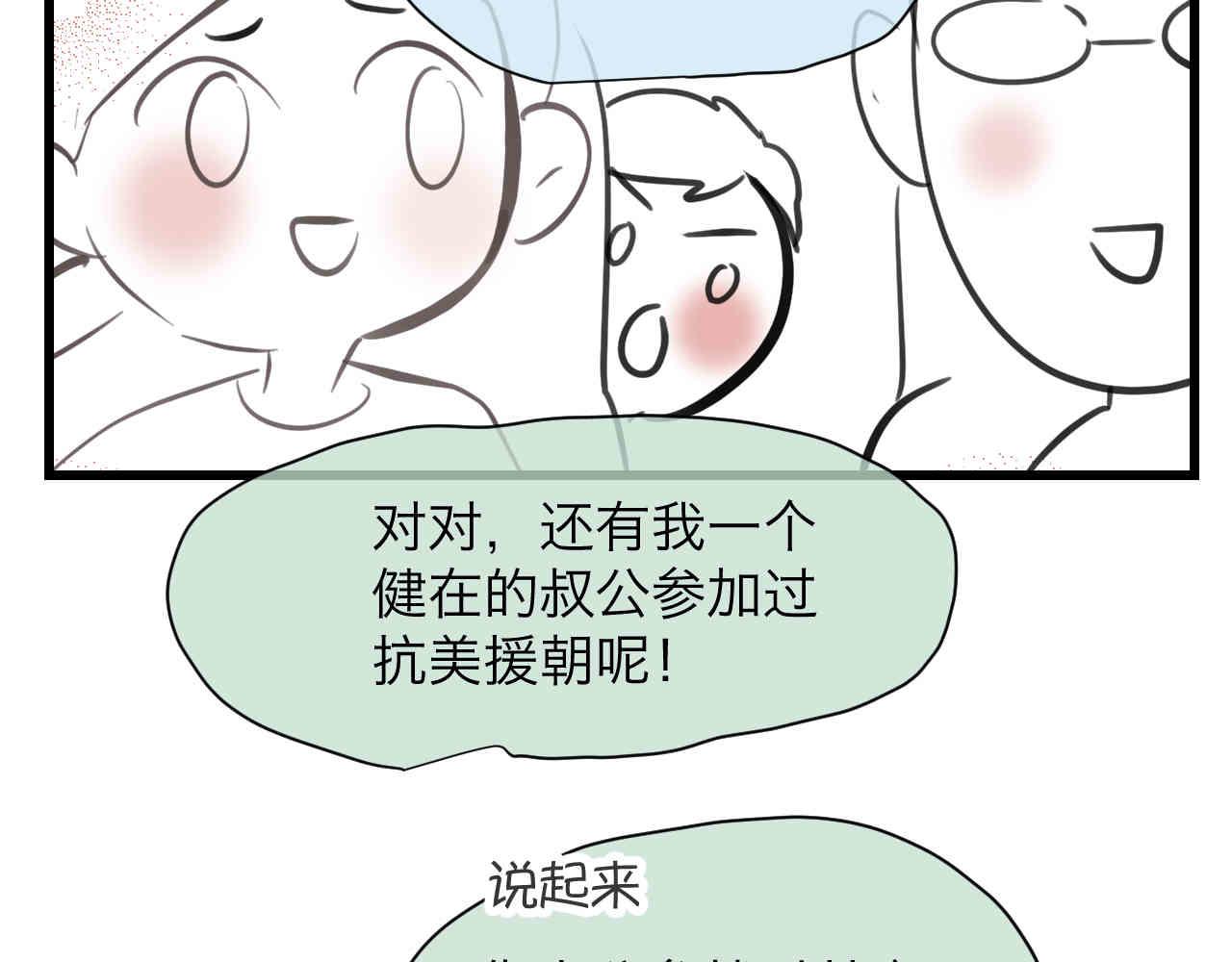 第一次做妈妈漫画,96.太公的故事4图
