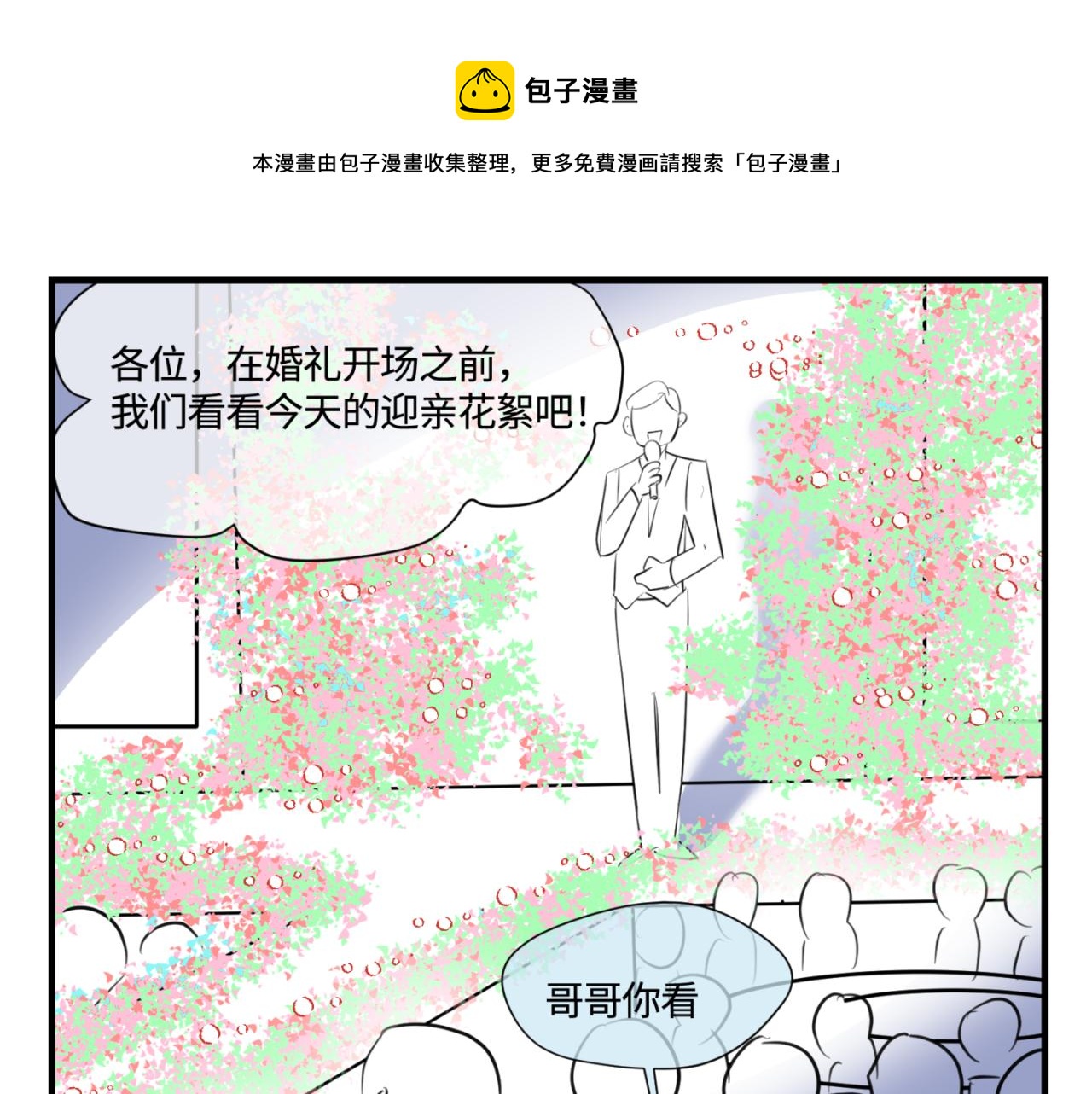 第一次做妈妈翻唱漫画,143.舅父的婚礼21图