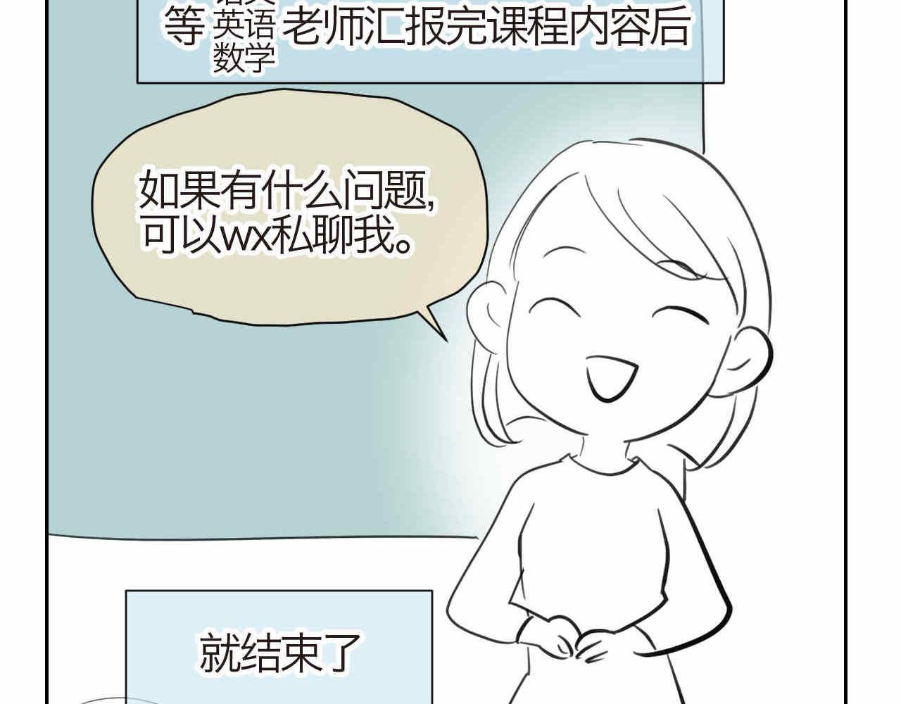 第一次做妈妈请你多担待唯美句子漫画,29.第一次家长会23图