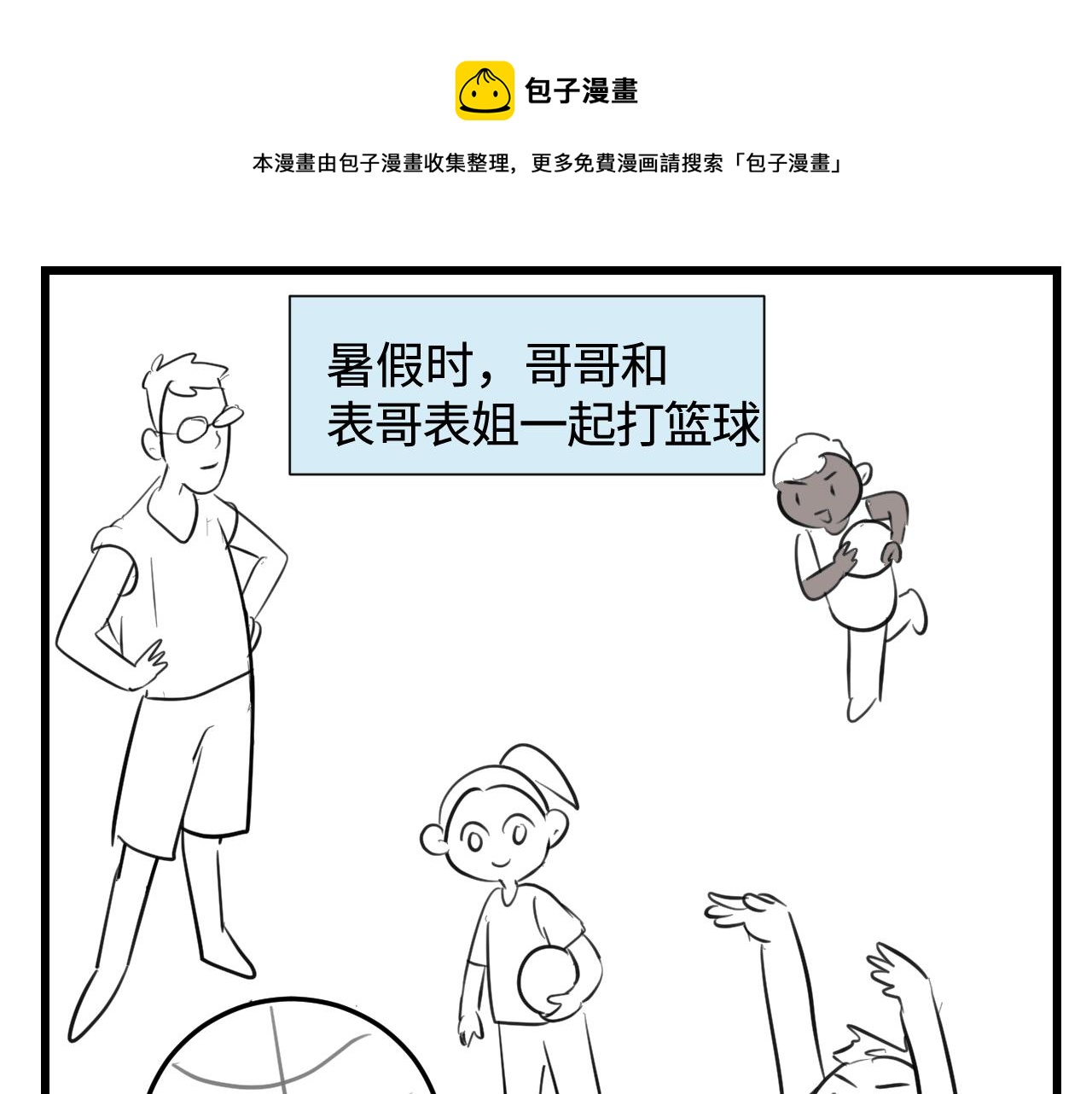 第一次做妈妈过生日的句子漫画,140.打篮球1图