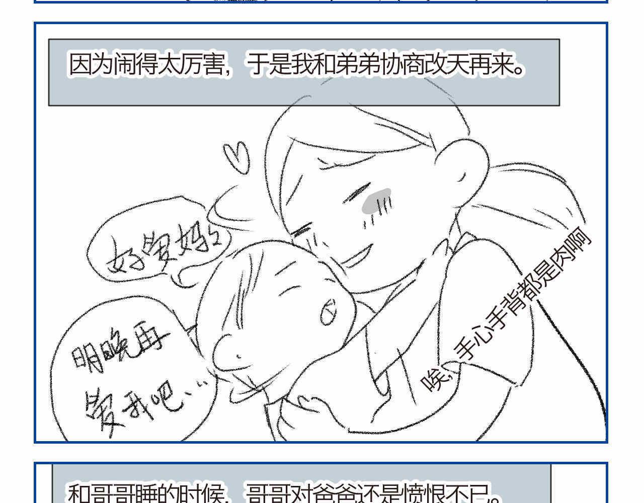 第一次做妈妈翻唱漫画,02 你跟爸爸离婚吧2图