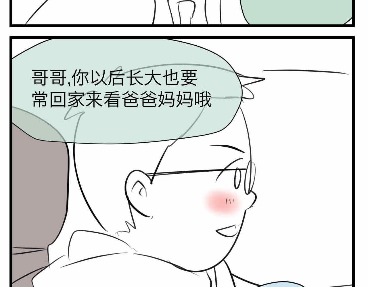 第一次做妈妈女声完整版漫画,64.记得有空回来看我们哦2图