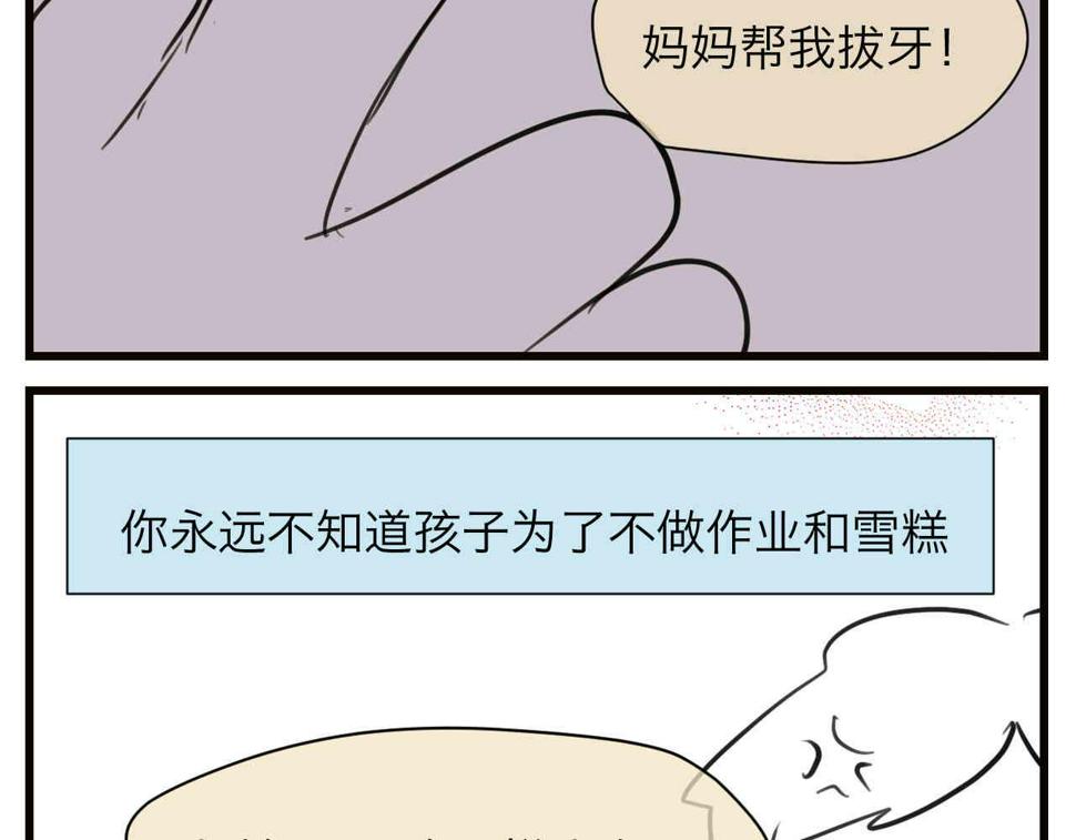 第一次做妈妈过生日的句子漫画,105.哥哥拔牙记2图