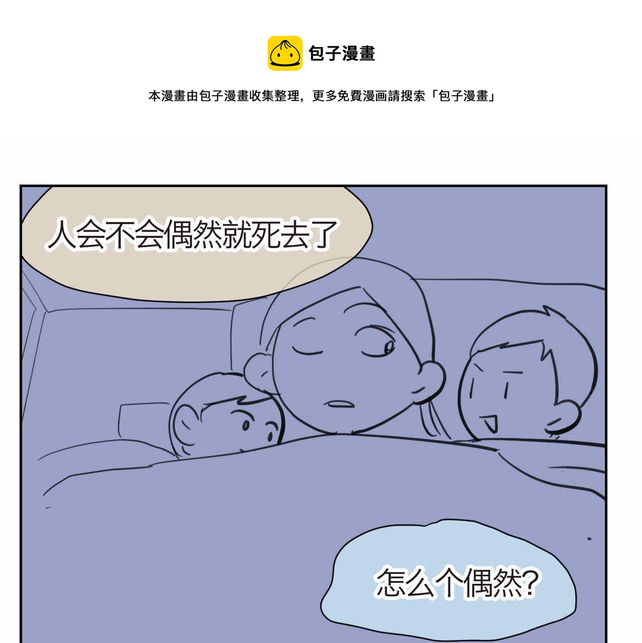 27.偶然？还是必然？0