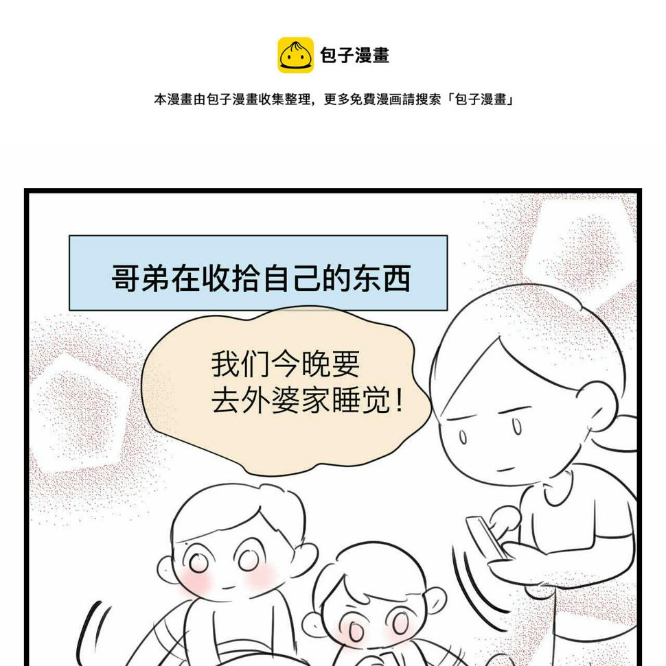 第一次做妈妈漫画,87.哥弟第一次在外婆家过夜1图