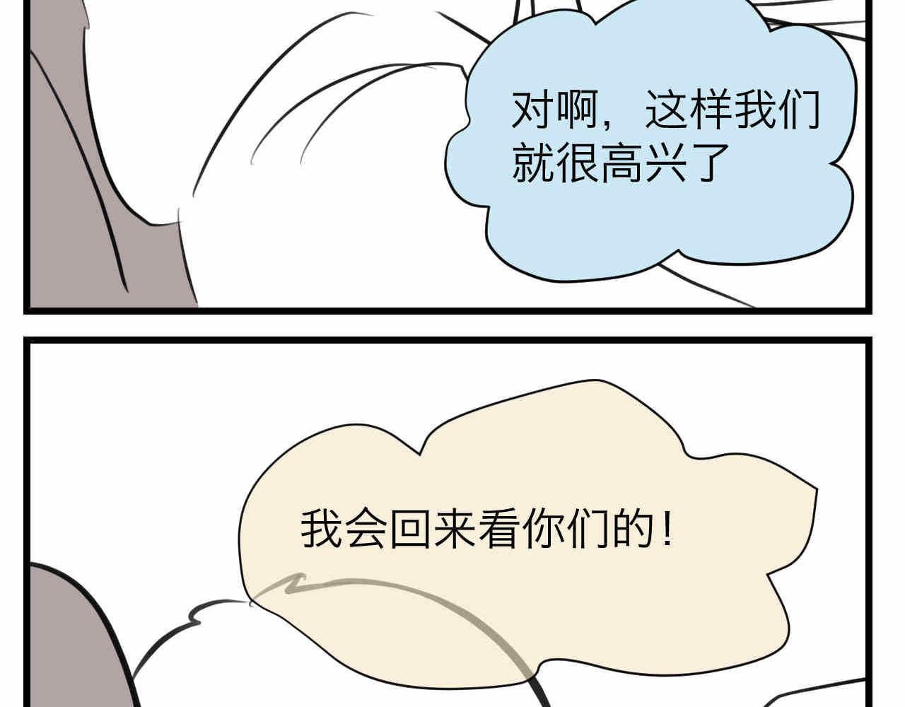 第一次做妈妈女声完整版漫画,64.记得有空回来看我们哦3图
