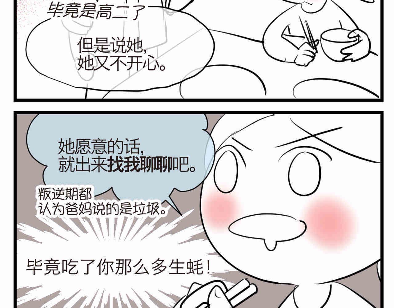 第一次做妈妈女声完整版漫画,93.烦恼的小客人2图