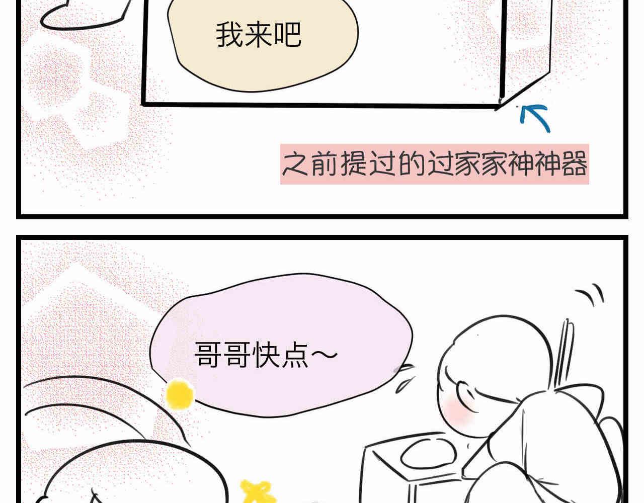 第一次做妈妈视频漫画,102.想要一个哥哥2图