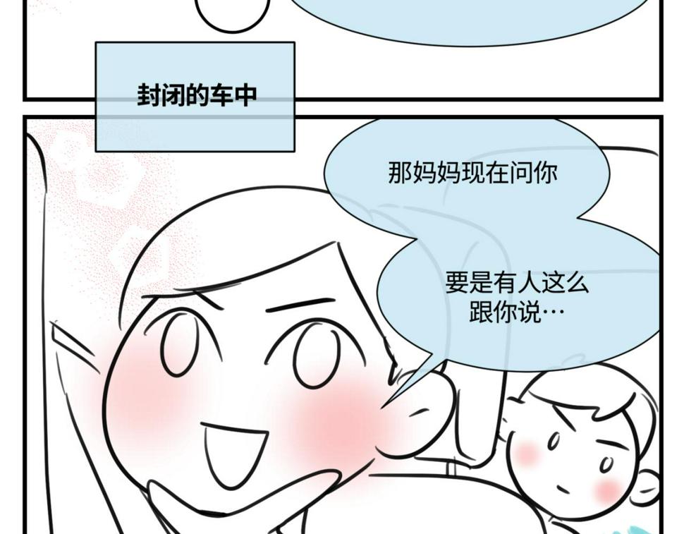 第一次做妈妈翻唱漫画,153.不就是一个玩笑吗？22图