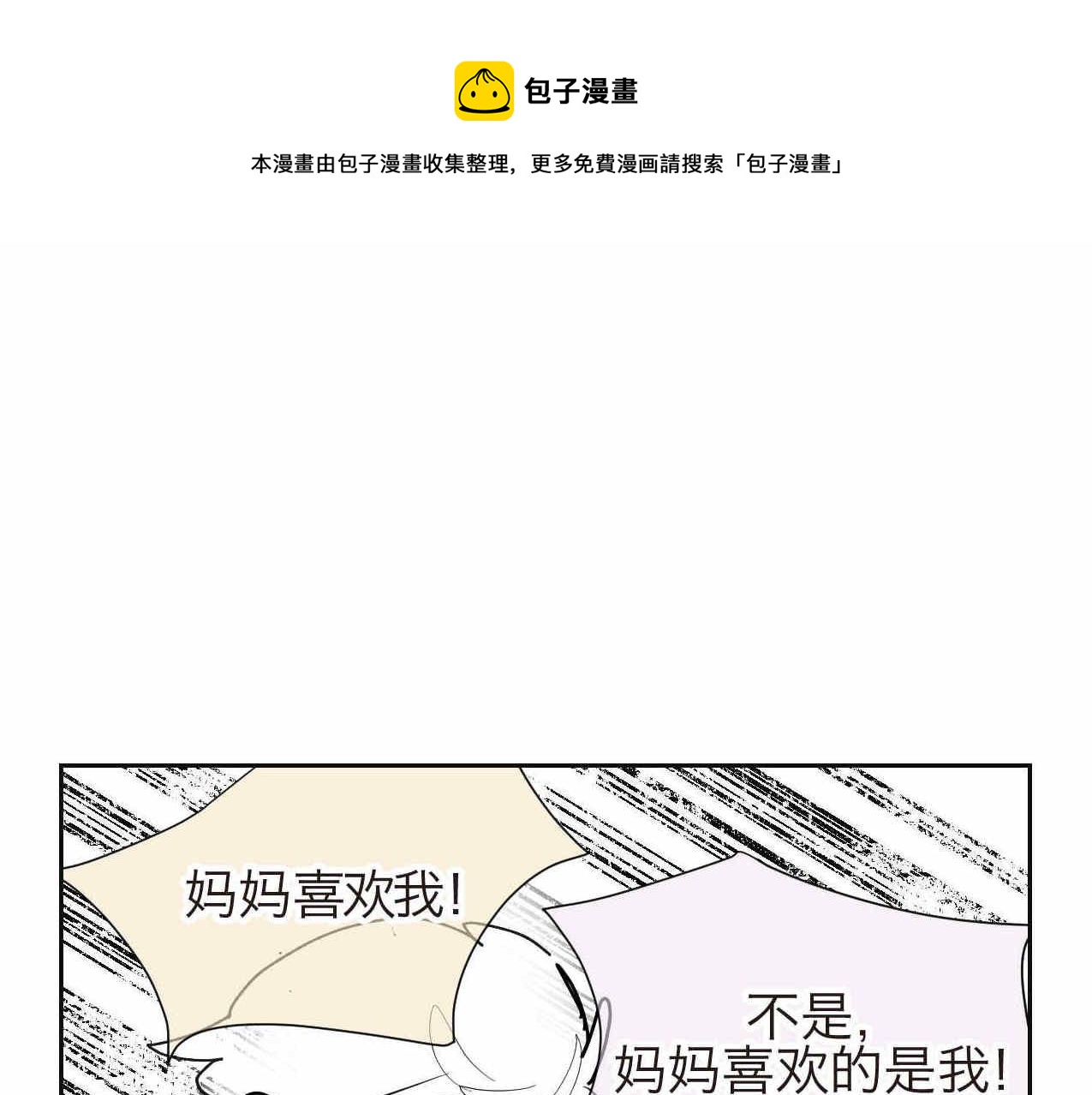 第一次做妈妈过生日的句子漫画,23.妈妈喜欢谁多一点21图