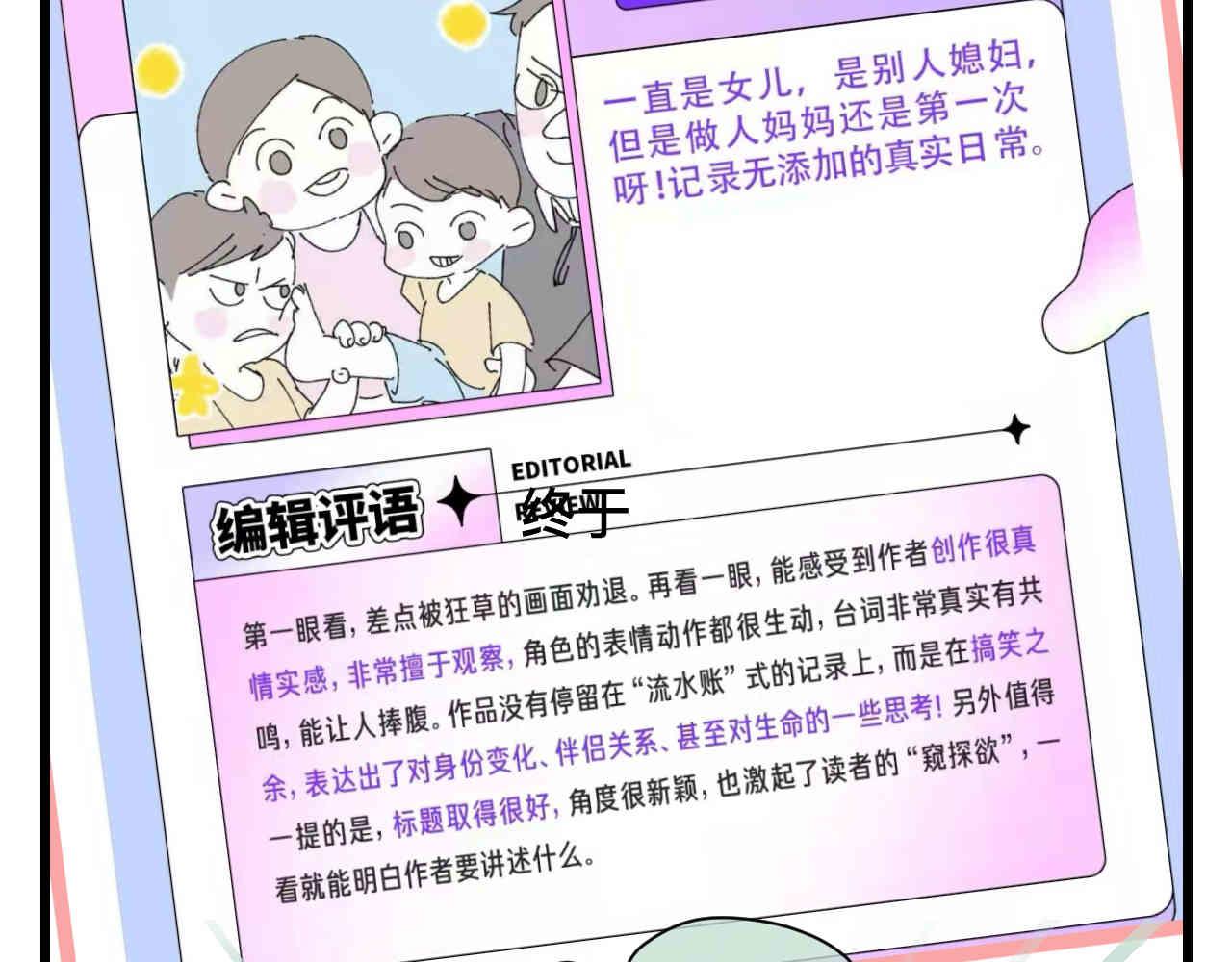 第一次做妈妈翻唱漫画,97.我拿奖了！4图