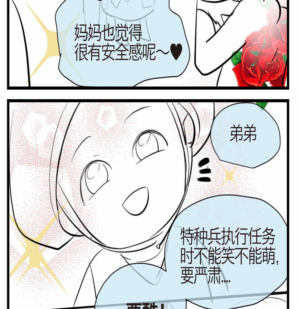 第一次做妈妈翻唱漫画,58.特种兵22图