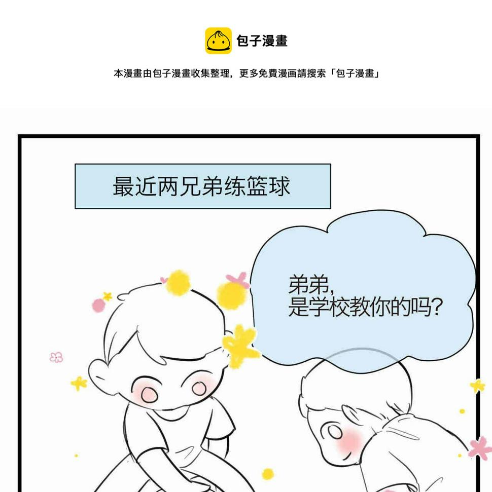 第一次做妈妈翻唱漫画,91.岁月的童话1图