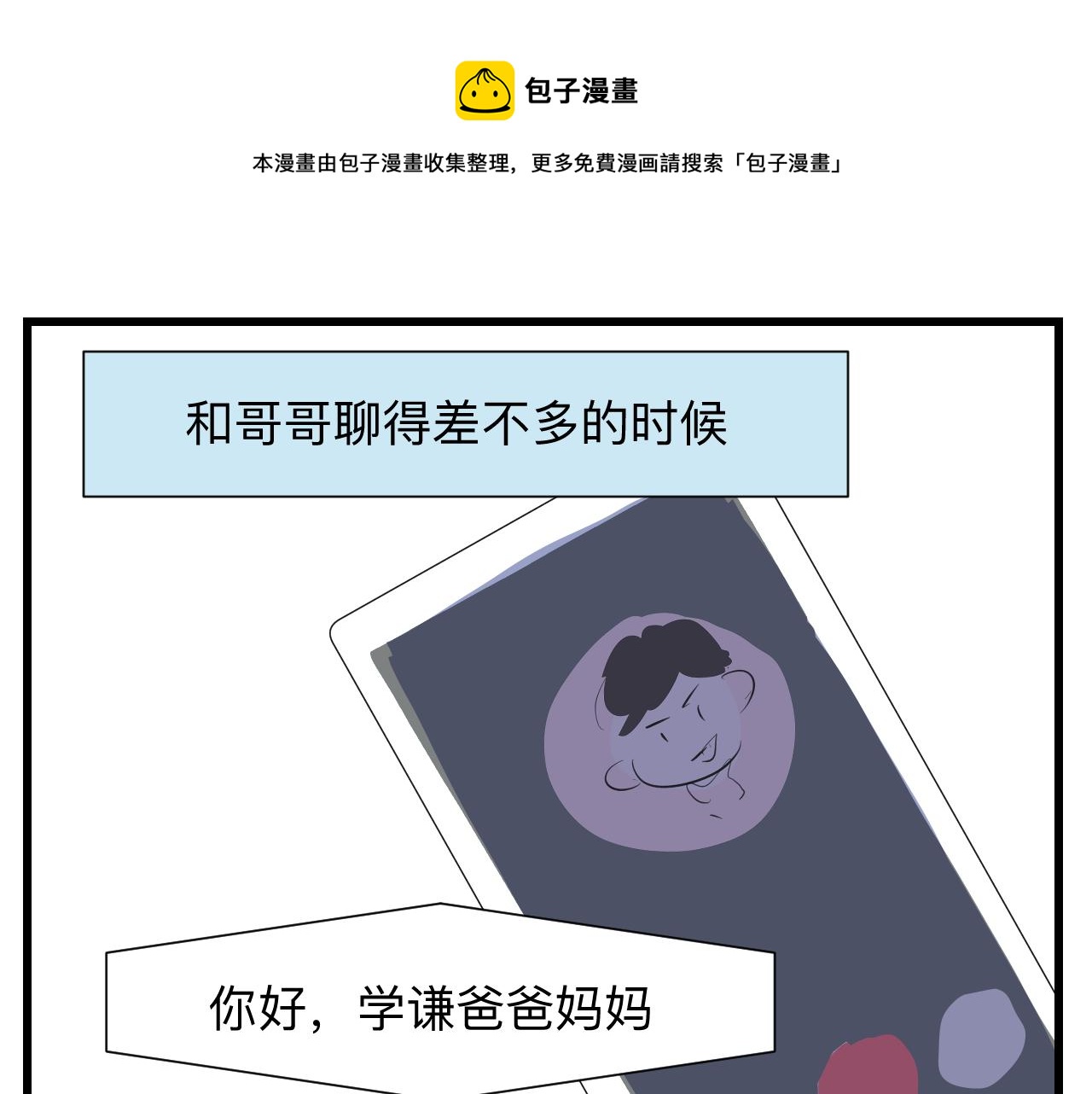 第一次做妈妈女声完整版漫画,126.哥哥的足球夏令营31图