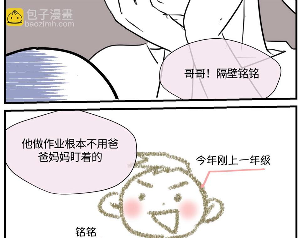 162.和哥哥的一次吵架44