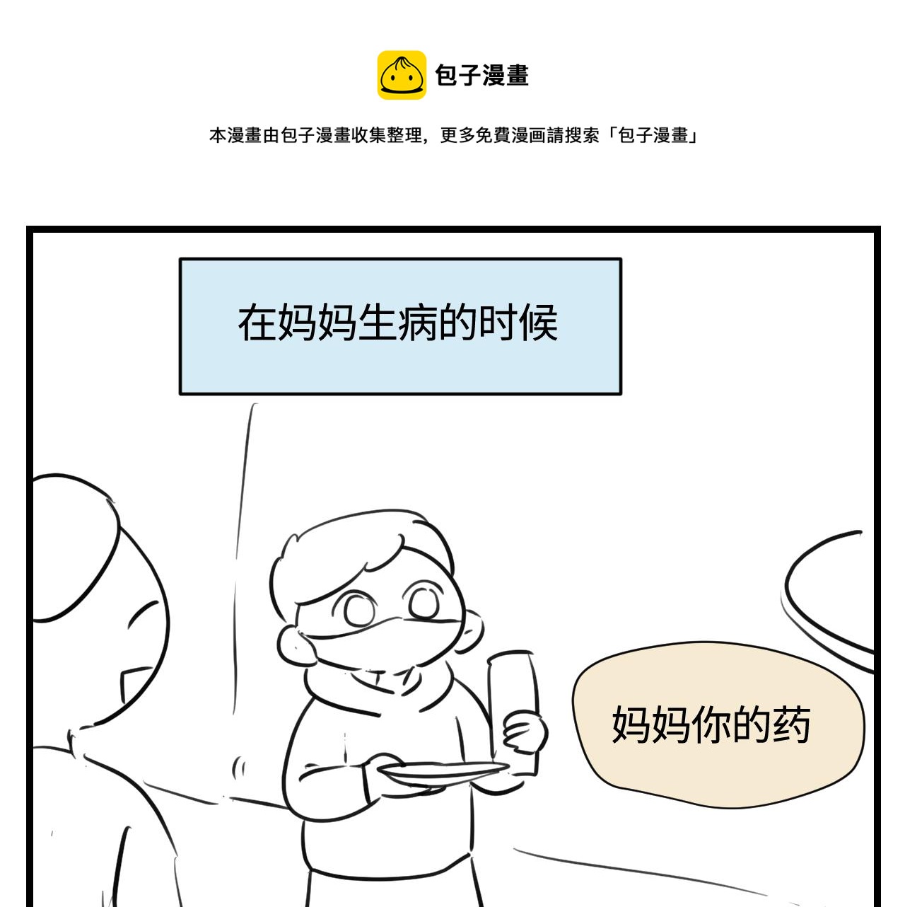 第一次做妈妈翻唱漫画,173.哥哥的爱1图