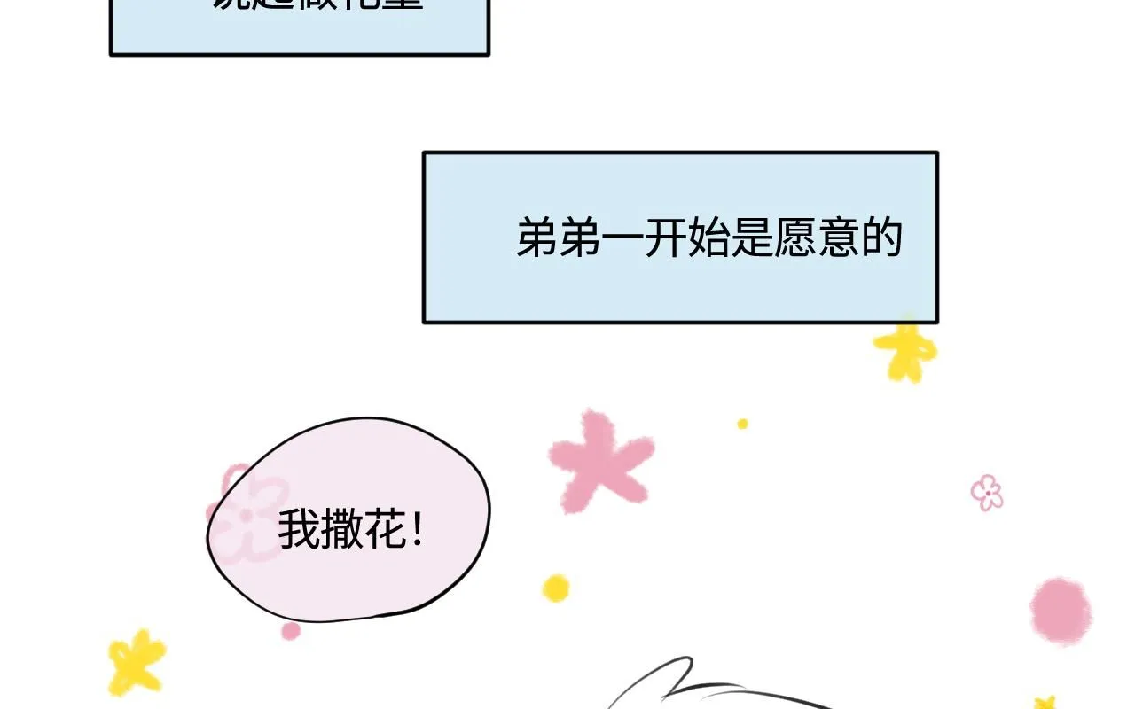 第一次做妈妈翻唱漫画,185.哥哥做花童11图