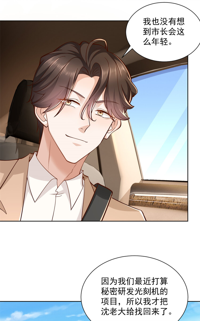 我每周随机一个新职业原版全集漫画,139 美貌与情商并存3图