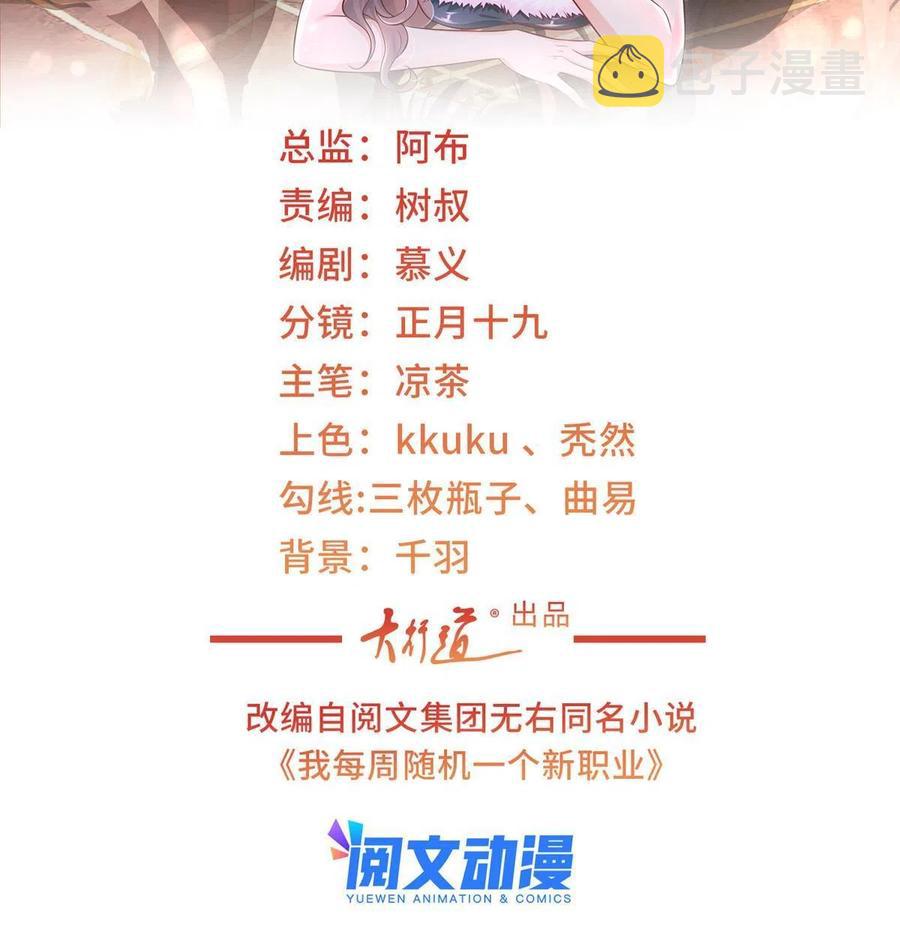我每周随机一个新职业漫画下拉式免费完整漫画,064 要脸还能做生意2图