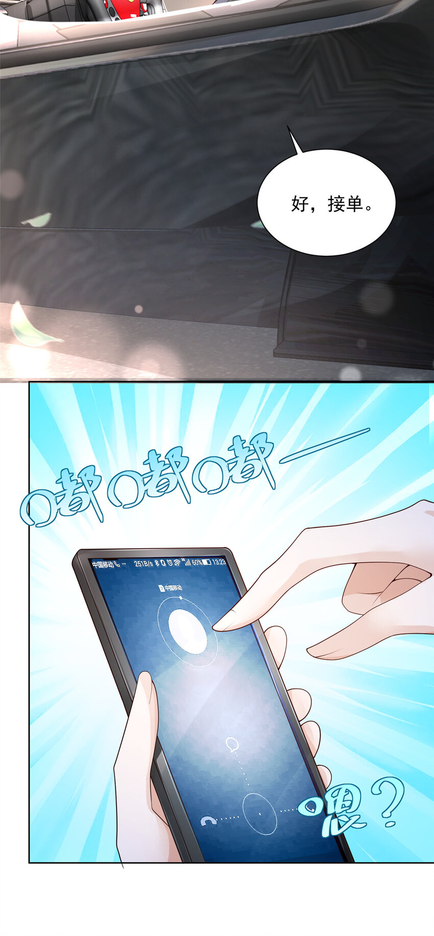 我每周随机一个新职业原版全集漫画,008 女主播的假男友3图