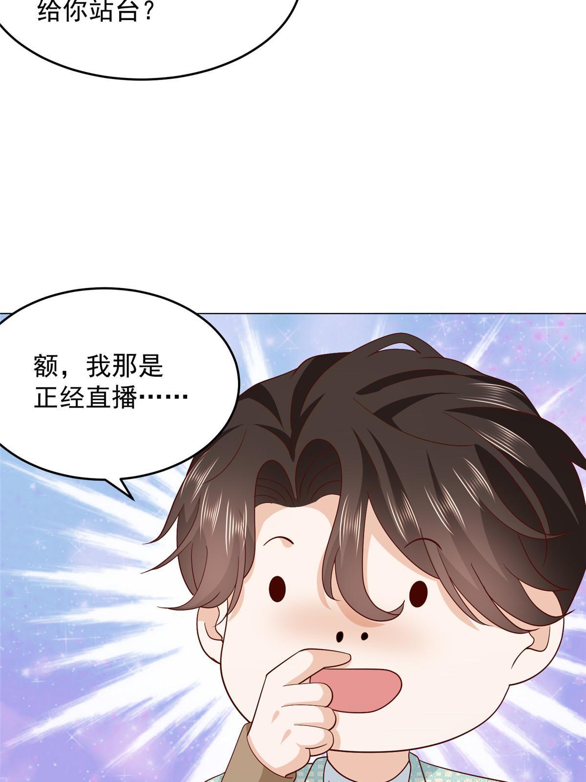 我每周随机一个新职业漫画,284 娱乐圈顶流1图