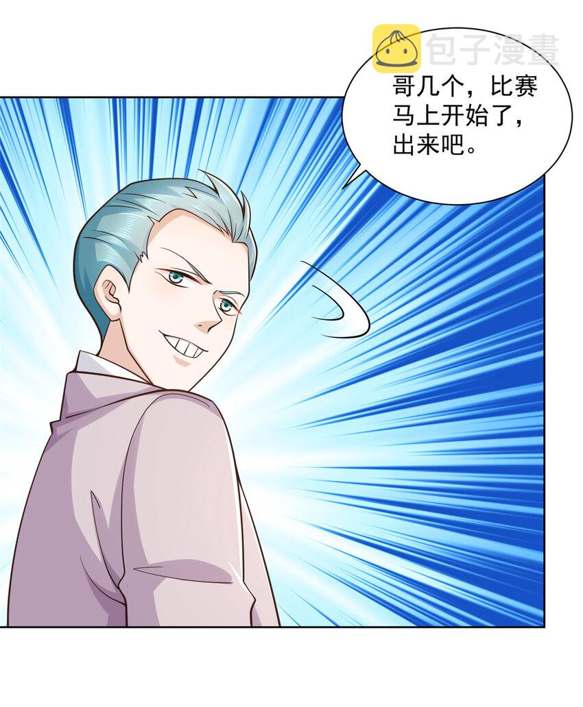 我每周随机一个新职业原版全集漫画,155 真够卑鄙3图