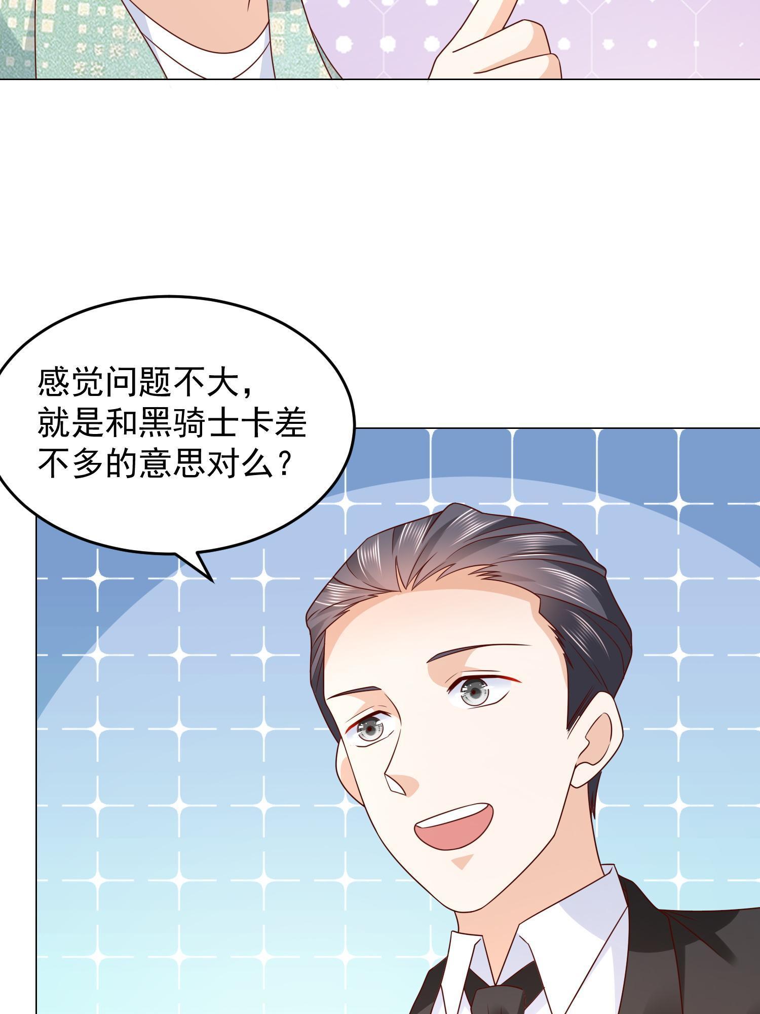 我每周随机一个新职业原版全集漫画,289 林逸的魅力5图