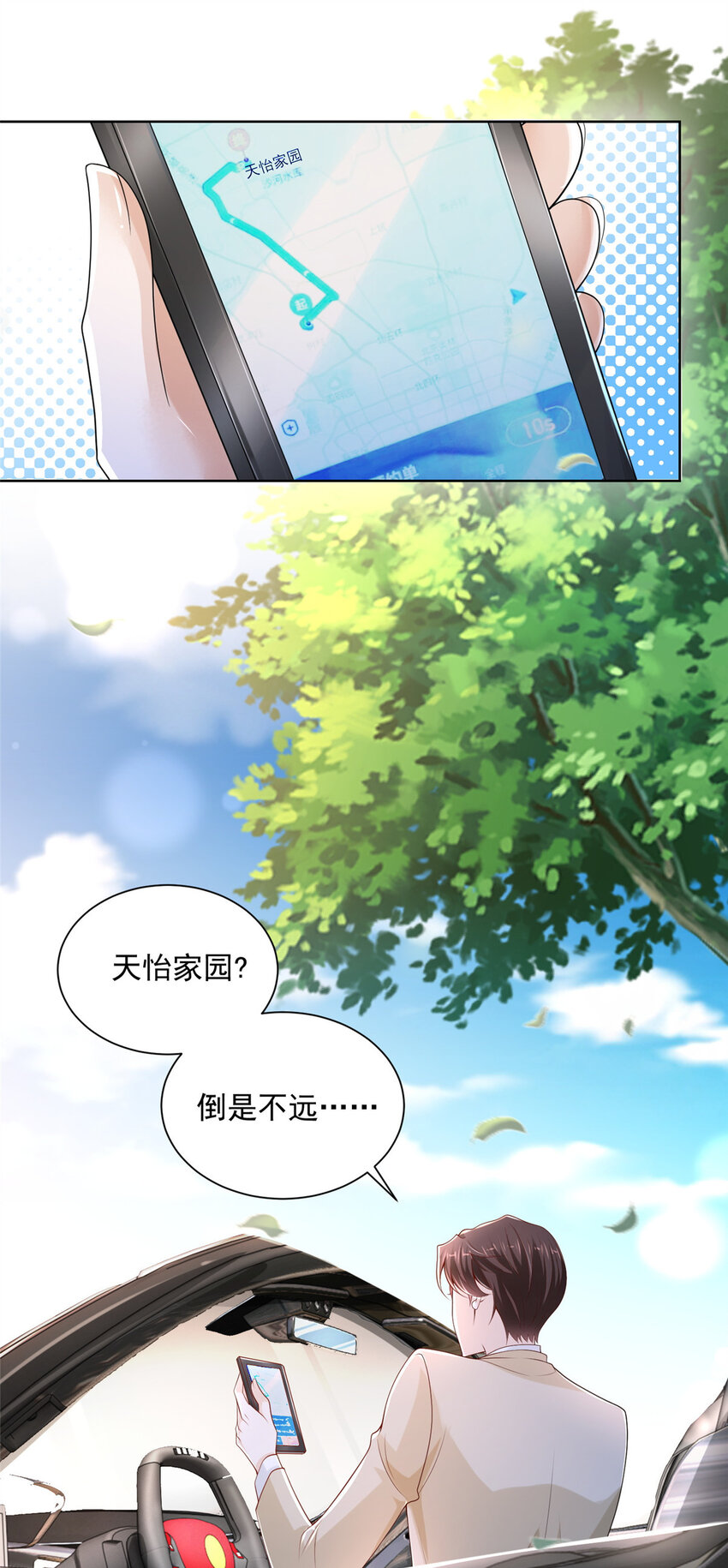 我每周随机一个新职业原版全集漫画,008 女主播的假男友2图