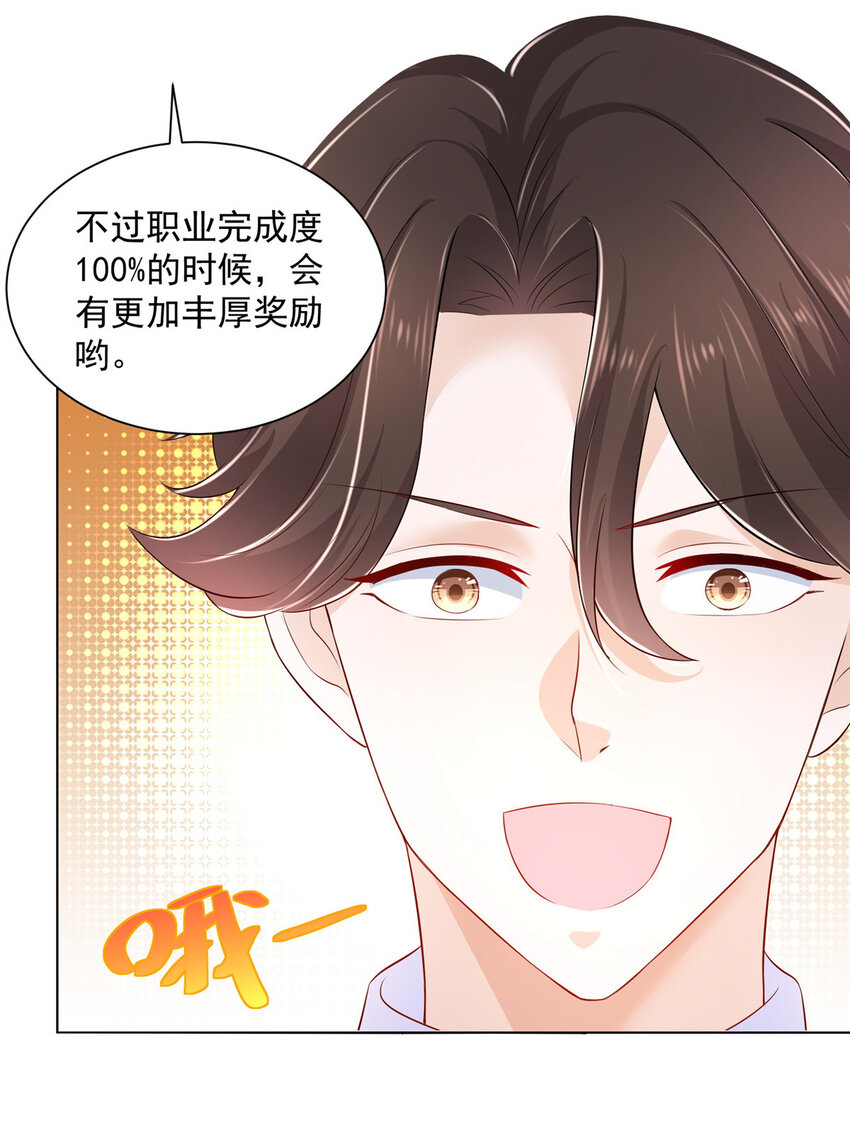 我每周随机一个新职业林逸有几个女人漫画,014 第一次被投诉3图